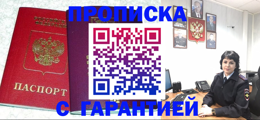 прописка от собственника в Апшеронске