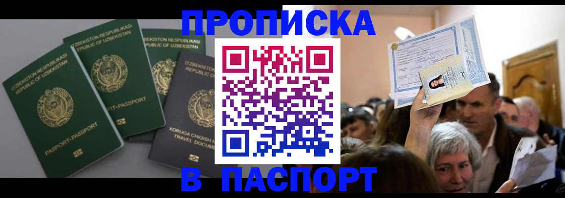 временная регистрация 2025 в Апшеронске